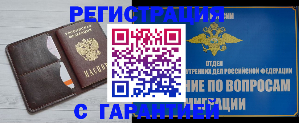 временная регистрация гарантия в Камызяке